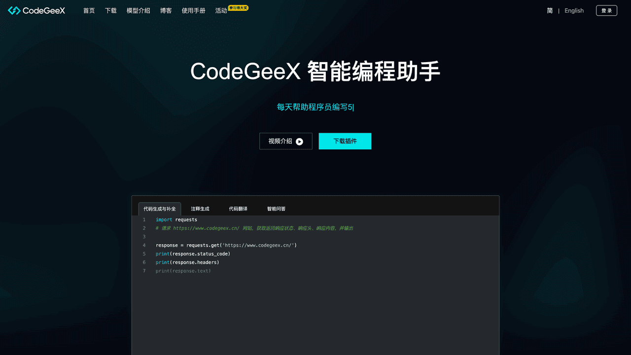 CodeGeeX website